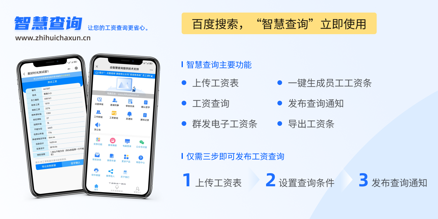 智慧工资-宣传图.png